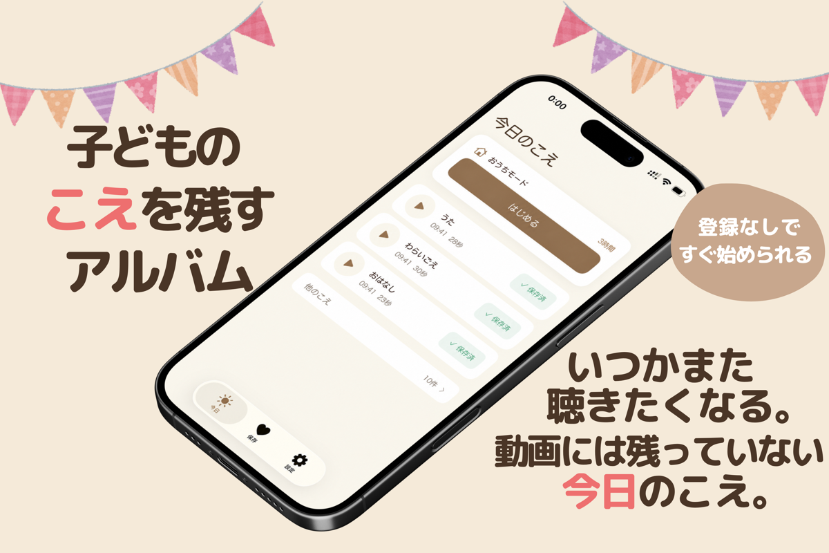 KOECLIPのメイン画面
