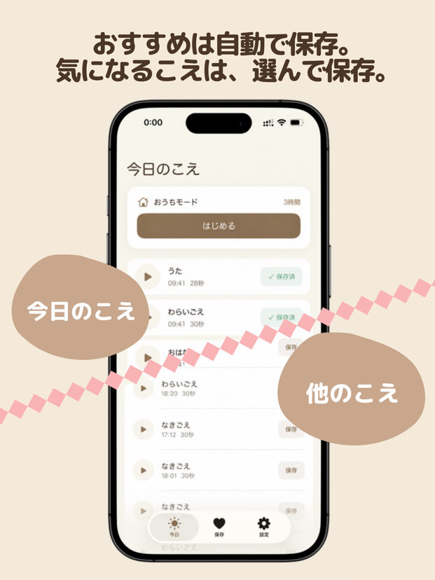 おすすめは自動で保存
